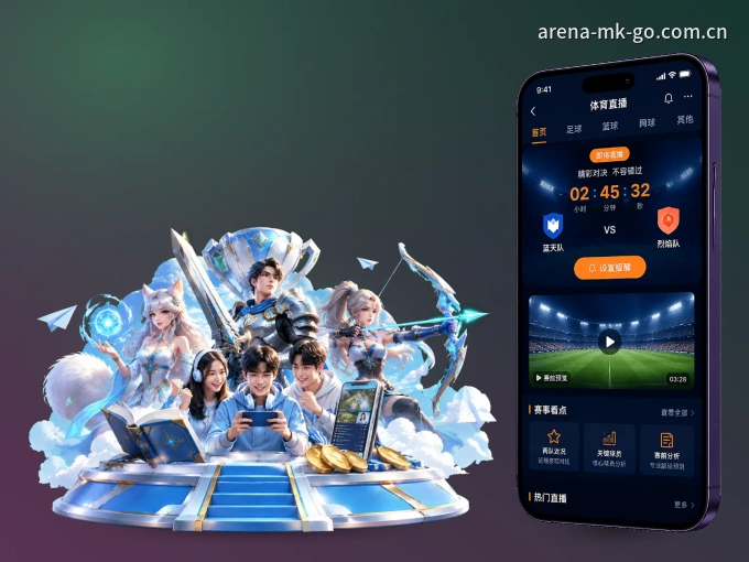 装MK体育 APP，开赛信息及时收